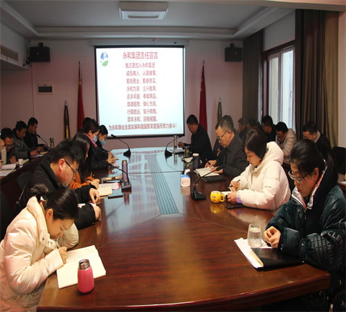 新年新征程，攜手并進，再創(chuàng)輝煌——?永和集團開年大會在信陽總部圓滿召開！