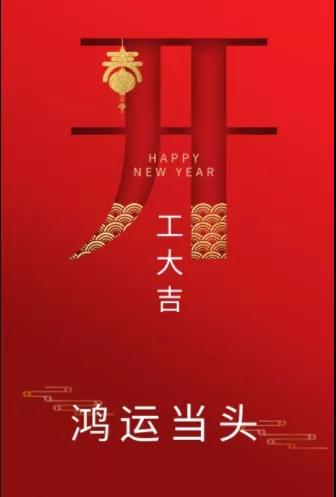 新年新氣象！農(nóng)歷正月初七，河南永和建設(shè)集團(tuán)開工啦！