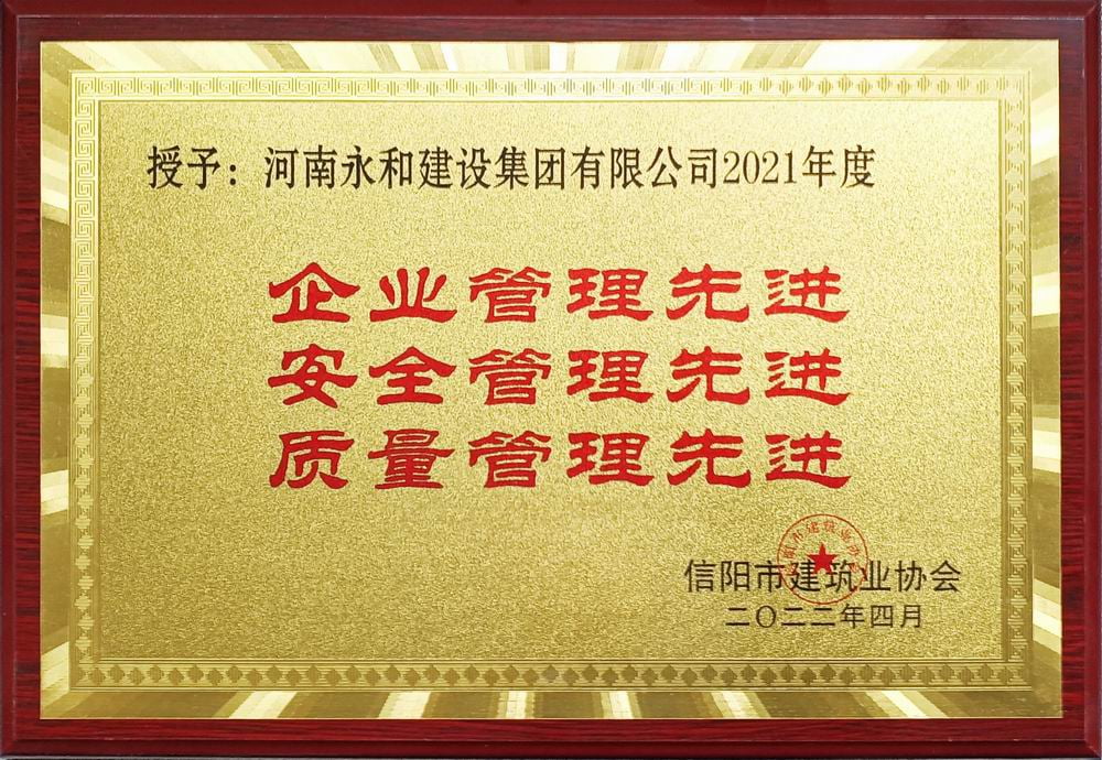 2022 企業(yè)管理、安全管理、質(zhì)量管理先進(jìn)